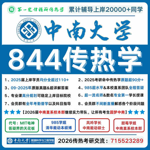 26 Central South University 844 Wärmeübertragungswissenschaft Central South University 844 Wärmeübertragungswissenschaft Central South University 844 Wärmeübertragungswissenschaft 844 Vollständige Grundklasse der Morgendämmerung der Forschungsstraße [Muss alle Testpunkte nehmen, Nicht-Testpunkte entfernen, perfekt 10