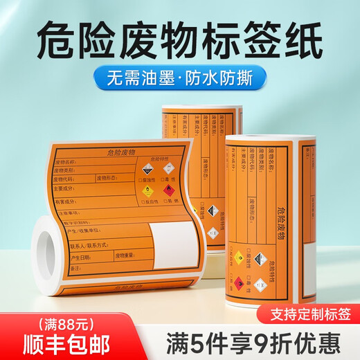 Detong Yinlifang DP12369/12370 new version of hazardous waste label self-adhesive printing stickers chemical hazardous goods 1 volume hazardous waste 150*150mm with 4 icons