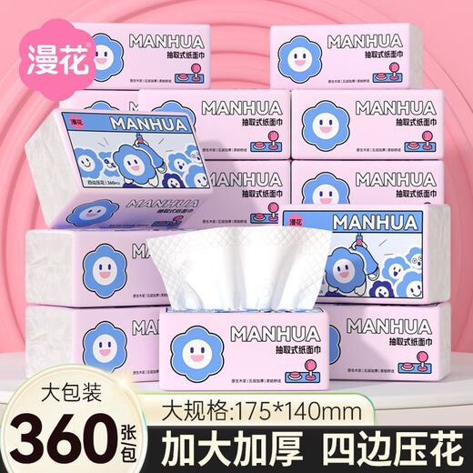 漫花2025新款漫花抽纸家用四边压花加厚餐巾 27大包【加量9720张】大尺寸加厚