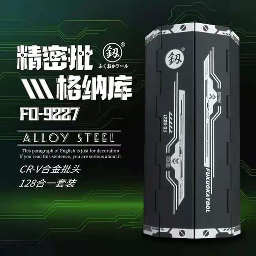 
Fukuoka 9227 screwdriver cross small one-line set tool multifunctional home repair mobile phone driver batch combination FO-9222 screwdriver 127 piece set