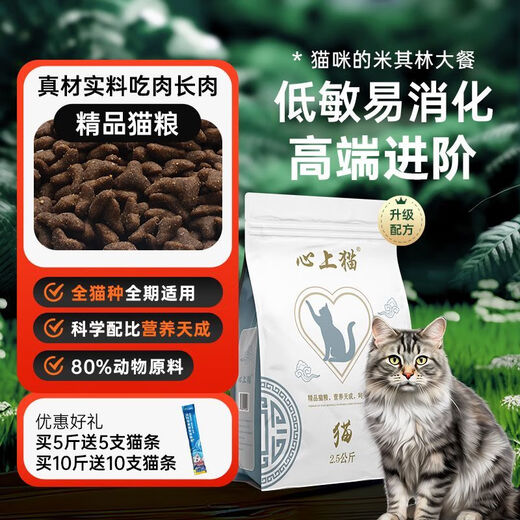 Heart Cat High Protein High Meat Fresh Meat Cat Food Full Price Universal Adult and Kitten Staple Food Available in Stock Quick Delivery 70% Fresh Meat Raw Nutrition Full of Pure Food 5Jin Jin is equal to 0.5kg