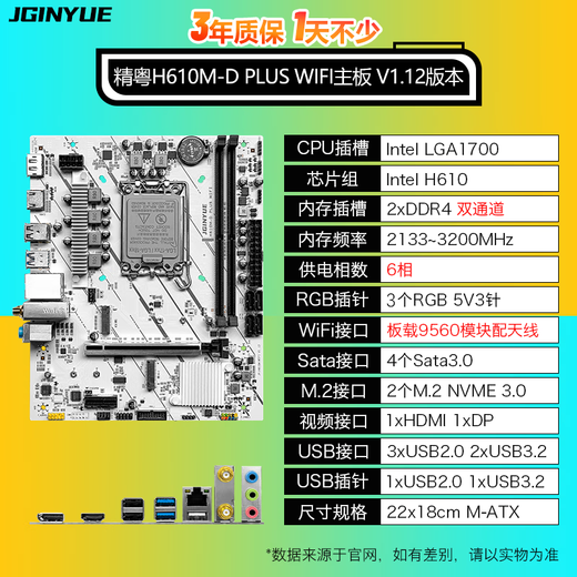 精粤H610/B760主板CPU套装1700针DDR4/DDR5内存台式机电脑游戏主板酷睿i3 12100F/i5 12400F/12600KF 精粤H610M-D PLUS WIFI主板 搭配i5 