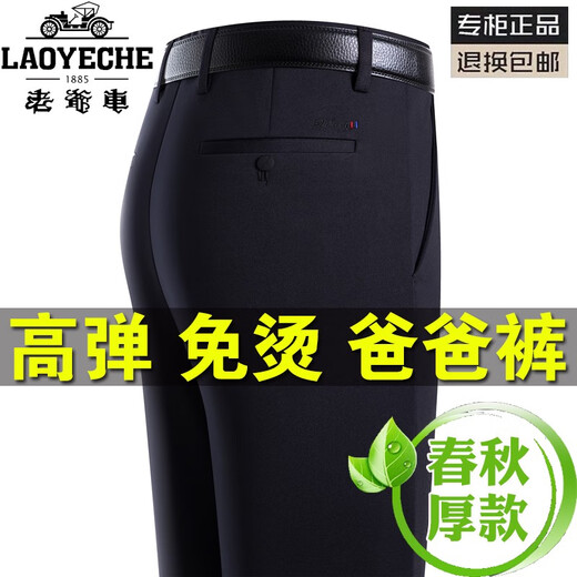 老爷车爸爸裤子春秋款中年男士休闲裤中老年秋冬宽松直筒西装裤男 lyc6623#黑色 春秋厚款 29 码2尺2腰围收藏送袜子
