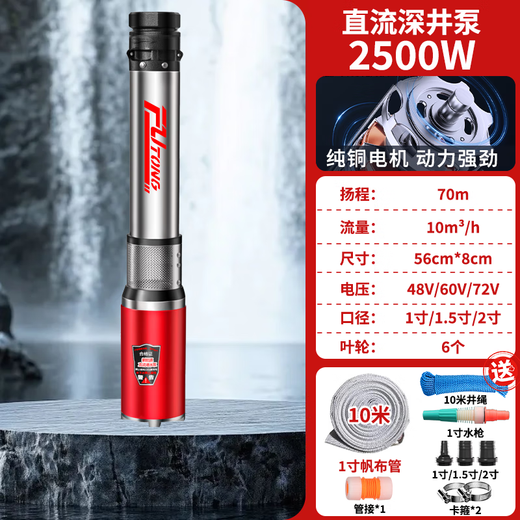 孚通直流深井泵1寸2寸高扬程24v48v60v72v通用电动车潜水泵电瓶抽水泵 2500W【4872v】14米线10米帆布管