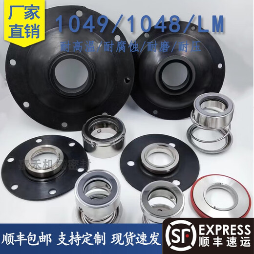 仁聚益定制1049/1048/LM-3540455055印染水洗机械密封件纺织厂染缸配件 1048/1049/LM-35合金/碳化硅