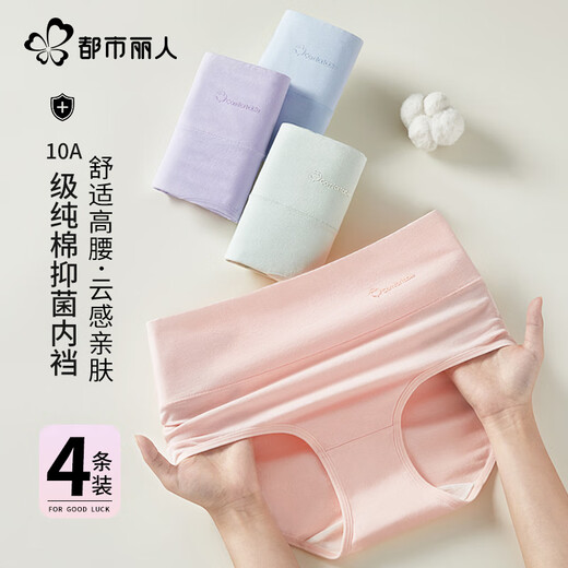 都市丽人4条高腰内裤女士纯棉收腹内裤10A抑菌加长裆收肚子提臀内裤L