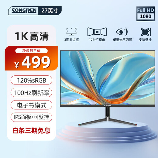 SONGREN 27-inch 2k monitor 120hz high-brush computer display desktop office home screen high color gamut low blue light screen 27-inch direct/120Hz/high color gamut/IPS panel