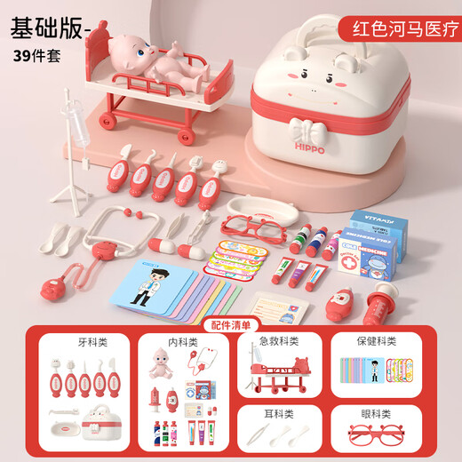 
Osage Children's Little Doctor Toy Set Girl Playing House Medical Box Treatment for 3-6 years old Early Education Educational Education Toys Pink Hippo - Basic 39 pieces - Send dolls + medical bed