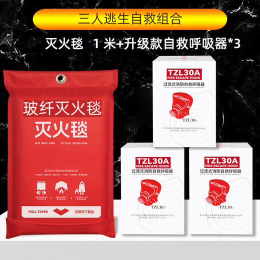 Fire escape mask, fire mask, fire protection, anti-virus, anti-smoke mask, hotel household filtering self-rescue respirator, three-person escape combination shawl mask*3+1 meter fiberglass fire blanket