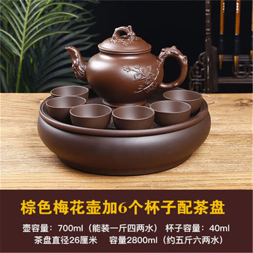 Meikejie purple clay tea set teapot set large capacity purple clay pot plum blossom pot household Yixing Kung Fu tea set teapot tea cup brown medium plum blossom pot 500ml