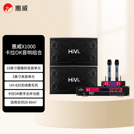 
Huiwei (HiVi)X1000+HD9300+UH820 Home theater ktv audio set karaoke amplifier card package audio microphone combination karaoke equipment home living room jukebox