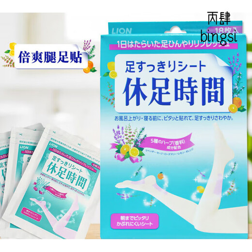 Lion King Japanese Lion King foot rest and edema foot patch, rest time foot patch, sole patch, cooling and decompression, red, 18 pieces