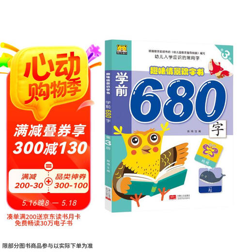 [Xinhua Bookstore Spot Speed] Fun Szenario Literacy Book-Presol 680 Wörter Band 3