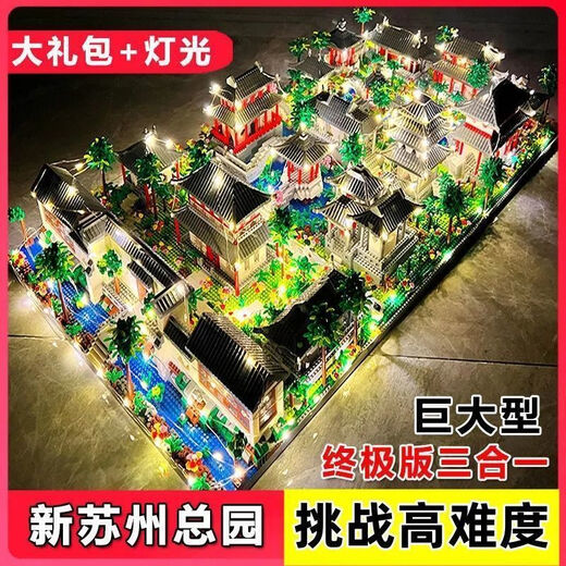 胖东来线上同款兼容乐高挑战10000颗粒高难度新苏州园林巨大型拼装 迪士尼14088颗+送小花灯光礼包