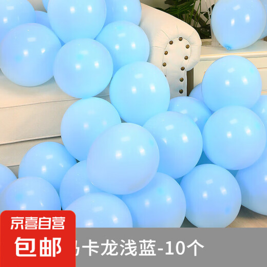 加厚马卡龙气球生日布置派对38妇女节表白装饰会场活动求婚 马卡龙【浅蓝色】气球 10个装