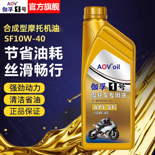 Motorcycle engine oil synthetic engine oil lubricant pedal Haojue Suzuki four-stroke special engine oil for all seasons synthetic SF10W-40 1 bottle