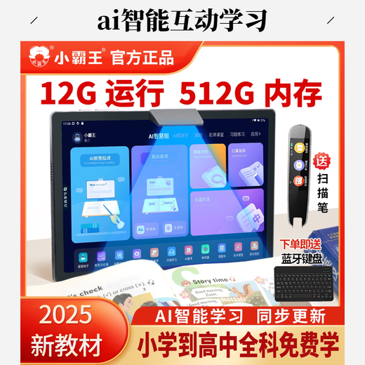 Xiaobawang 2025 new eye-protecting learning machine 12G running + 512G primary school junior high school and high school student textbook synchronization learning and practicing all-in-one smart tablet English reading tutoring machine 2025 new eye-protecting large screen 11-inch general learning 128G+ free learning gift package