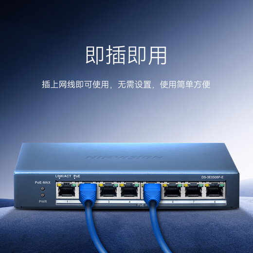HIKVISION海康威视8口全千兆交换机POE网线供电非网管防雷网络集线分线器金属外壳散热DS-3E0508P-E