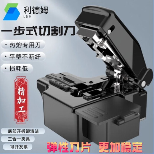 利得姆光纤切割刀一步刀光纤切割刀高精度光纤切割刀热熔光纤切割刀全自动光纤切割刀按压光纤切割刀套装 黑色 标配