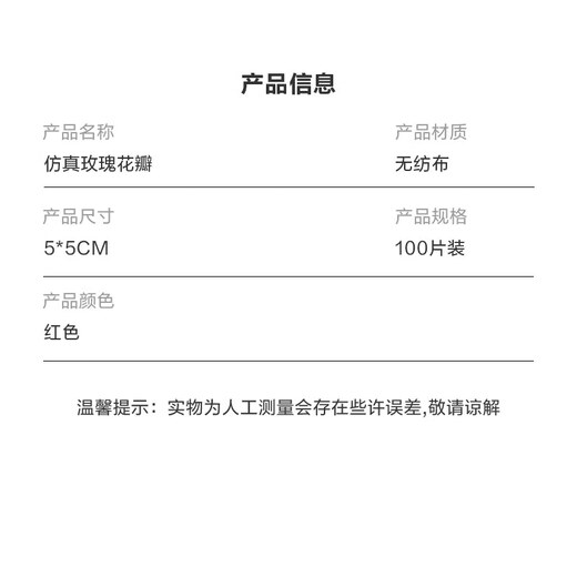 玫瑰花瓣求婚表白床上布置酒店结婚用品生日惊喜装饰品100片 仿真玫瑰花瓣-100片