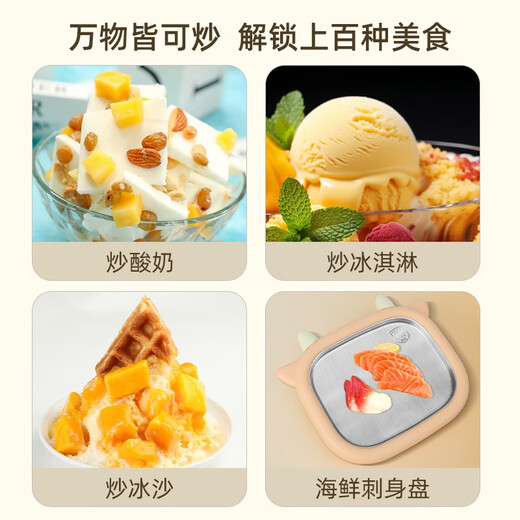 普拉扎德国炒酸奶机家用小型炒冰机儿童自制免插电摆摊酸奶盘自制冰沙冰淇凌雪糕冰盘新款迷你厚切不锈钢 米白色-316材质