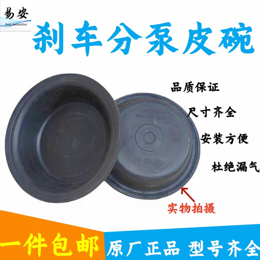 Litian es adecuado para varios modelos de tazón de cuero de freno de cuero de cuero bomba de freno tazón de cuero tazón de cuero delantero y trasero diafragma de aire EQ145 delantero 3519g-045 uno