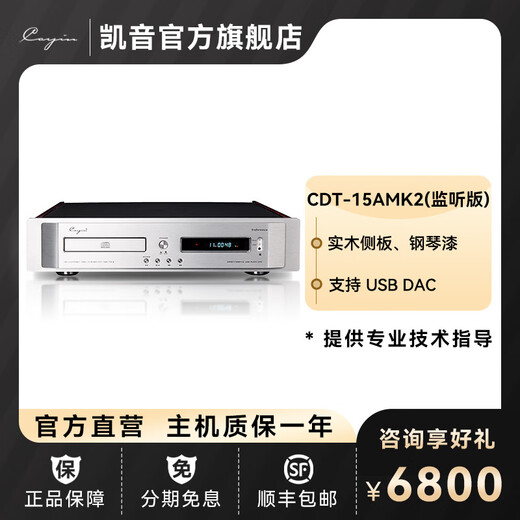 CAYIN Cayin CDT-15AMK2 Cayinsback CD player professional HIFI audiophile turntable CDT-15AMK2 listening version