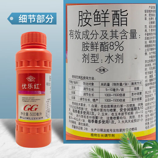Guoguang Youlehong 8% amine fresh ester coloring increases root production, promotes cell division, preserves flowers and fruits, growth regulator 500ml