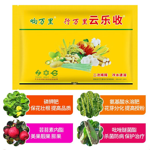 Wanli Yunle Harvest Rice, Corn, Peanuts, Vegetables, Fruits, Potatoes and Garlic High Yield Package Foliar Fertilizer Regulator 115g*1 Set