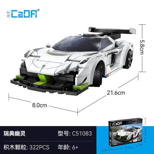 CaDA CaDA remote control building blocks assembled children's toys Swedish ghost racing sports car model boy car C51083 Swedish ghost-remote control version-322 particles