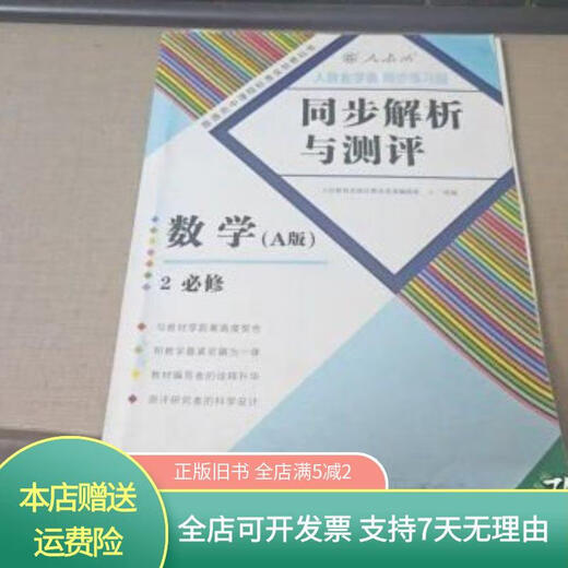 [Libro antiguo] D12858 Análisis sincrónico y evaluación People's Education Press