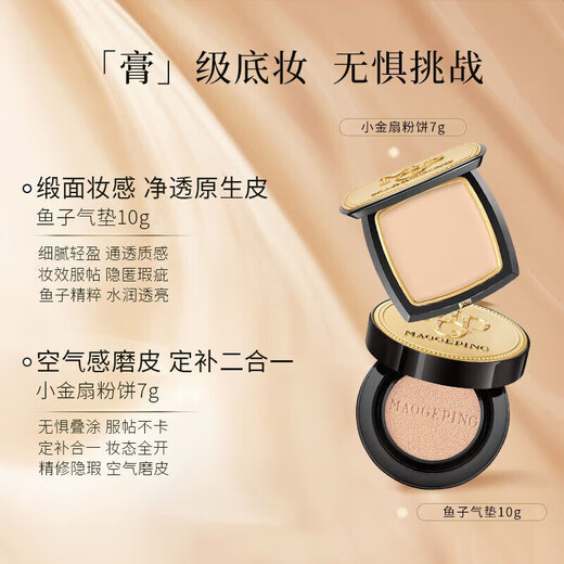 Mao Geping Caviar Cushion Small Gold Fan Powder Cosmetics Full Set Sunscreen Concealer Long-lasting Makeup Makeup Gift Box Birthday Gift