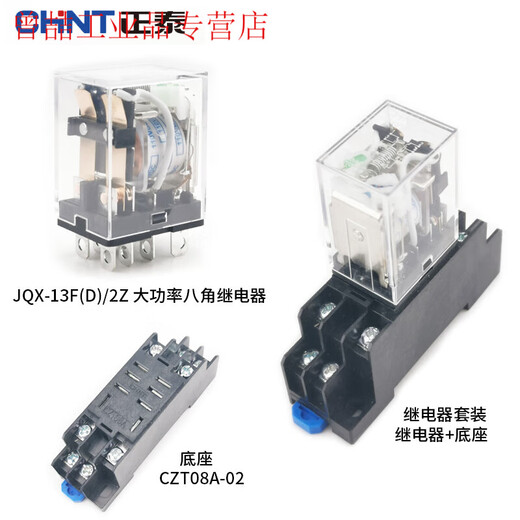 Yue Changsheng Chint small high power intermediate electromagnetic relay JQX-13F AC DC HH62P large 8 feet 24 base CZT08A-02 AC380V