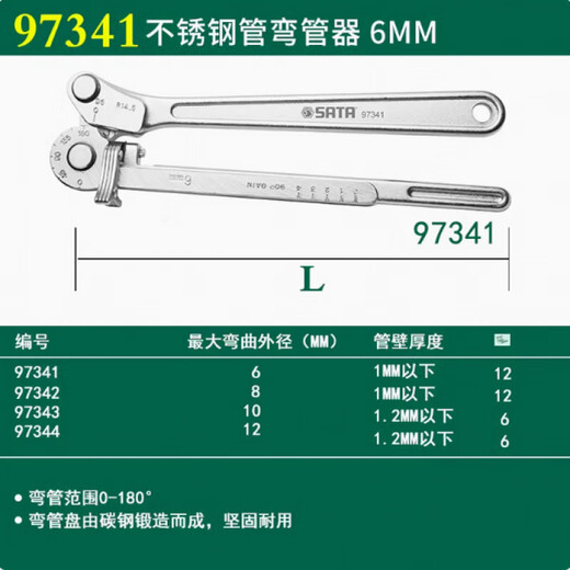 世达（SATA）弯管器97322不锈钢管空调铜管铁管铝管钢管折弯器9734 10mm外径180度弯管-97323