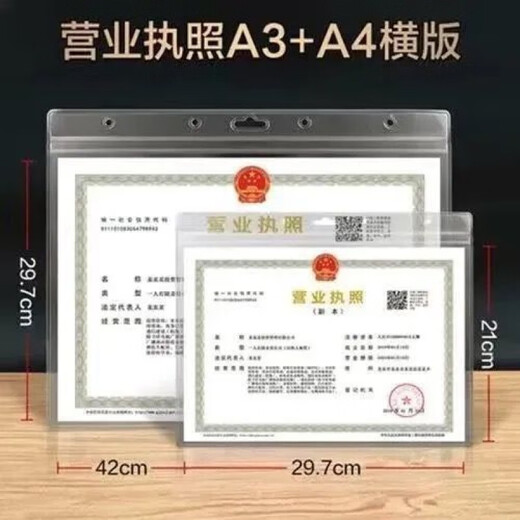 Business license original and copy frame set of thickened business license health license protective cover for wall hanging without punching, super high horizontal A3+A4/original and copy, suitable for the new version of business license