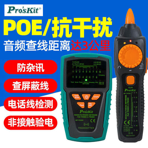 宝工MT-7029N寻线仪高精度测线仪器查线器网络仪巡线仪抗干扰 MT-7028(标配)