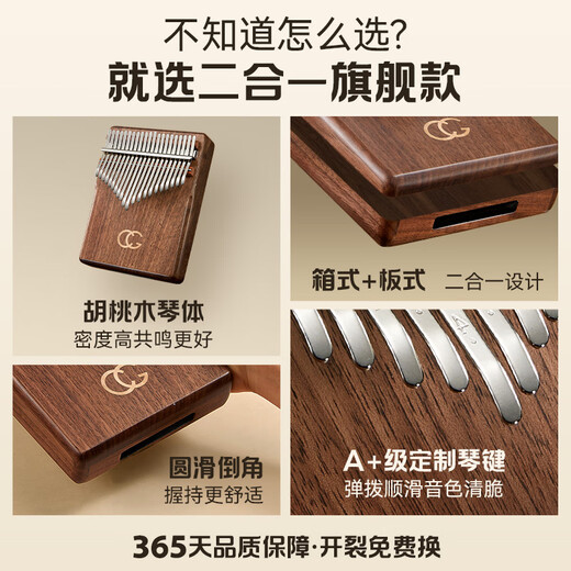 前谷（CEGA）卡林巴拇指琴21音黑胡桃木板式箱式手指琴生日儿童节礼物乐器