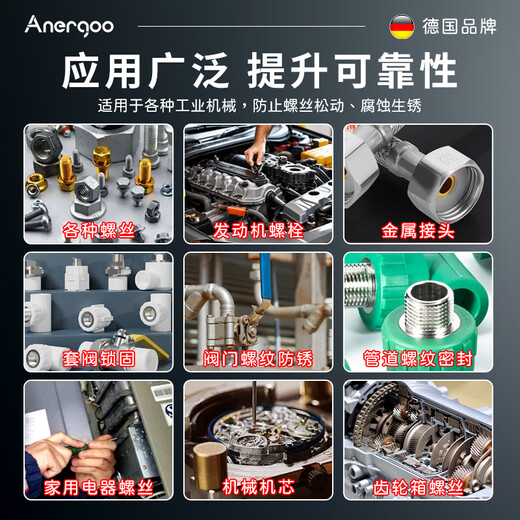 ANERGOO 243 screw adhesive thread locking adhesive anti-loosening anti-vibration bolt nut high temperature resistant removable type medium strength general purpose strong anaerobic adhesive 50ml