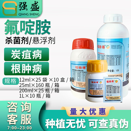 Ishihara Japan Fushuai Defluazimide Chinese cabbage clubroot pepper anthracnose potato late and early blight pesticide fungicide 12ml