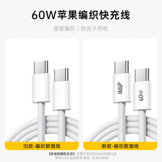 W&P is suitable for Apple 17 charging cable PD60W fast charging braided data cable type-c double-ended iPhone16/15 Huawei Mate70/tablet notebook iPad car universal