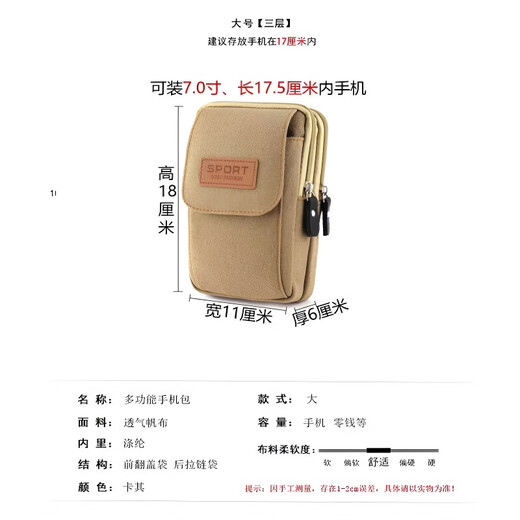 Shantou Lincun canvas mobile phone bag men's mobile phone bag wear belt mobile phone case horizontal and vertical wear-resistant sports waist hanging construction site work waist bag khaki color with carabiner