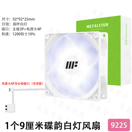 鱼巢台式主机电脑超静音9cm极光ARGB温控机箱风扇9025CPU散热器风扇 9015/9215黑无光温控