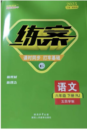 [Selbstbetriebener Spot] 2025 Frühjahr 54 Systemtraining Fall 678 Klasse 2 Band 2 Chinese Mathematic