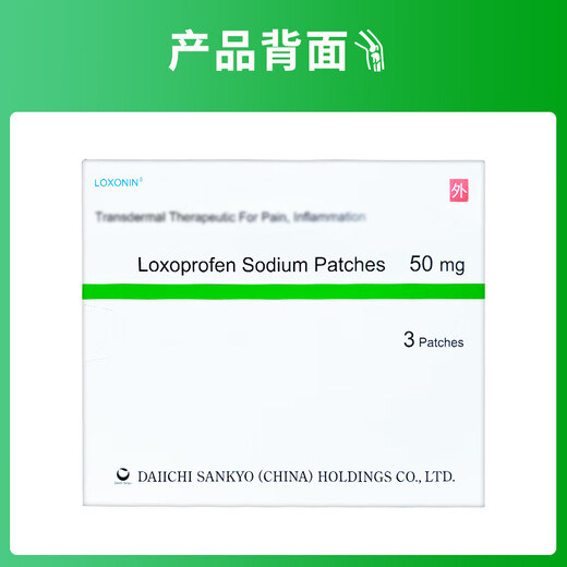 [Original imported] Lesong Losoprofen sodium patch 50mg*3 patch/box