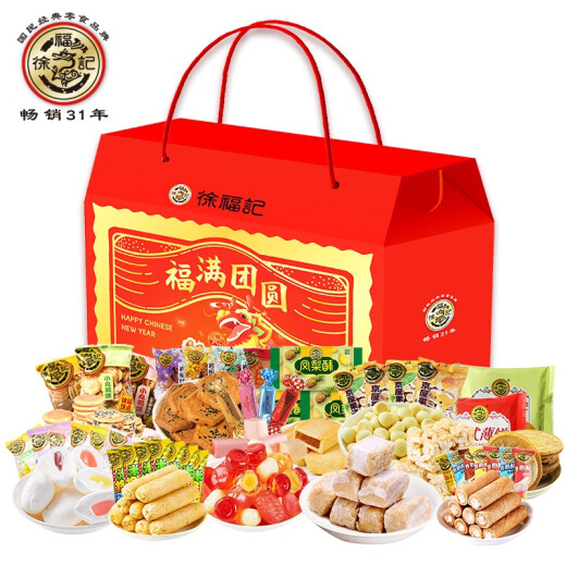 Xu Fuji New Year assorted candy gift box and snacks mixed with Spring Festival New Year gifts for children. 1048g