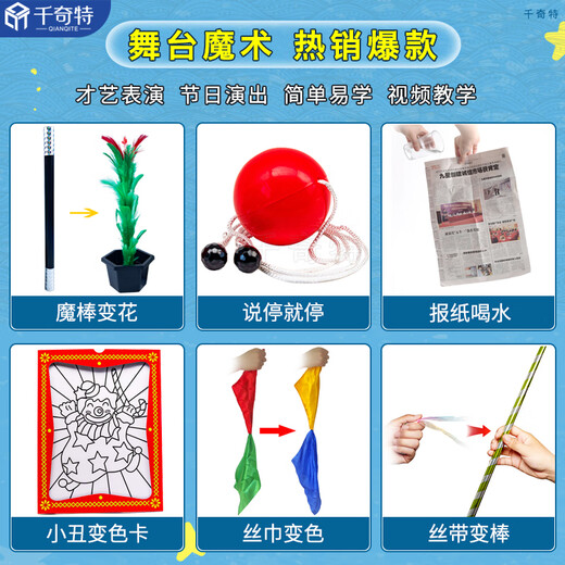 La baguette magique se transforme en fleurs, les pots vides se transforment en fleurs, les bâtons se transforment en fleurs, de grandes fleurs sortent des pots de fleurs, des accessoires magiques, des spectacles de jouets pour enfants, 6 types de magie de scène (y compris une baguette magique se transformant en fleurs).