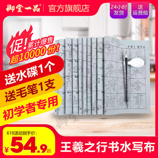 Midang Yipin Lanting preface running calligraphy water writing cloth copy tracing red brush calligraphy calligraphy practice calligraphy practice radical quick-drying water writing cloth recycling Wang Xizhi's popular product set Wang Xizhi's running calligraphy water writing cloth set free writing brush + water dish