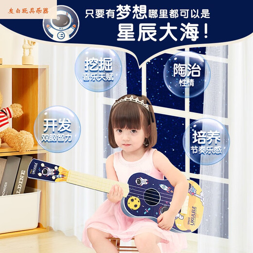 山头林村儿童吉他可弹奏尤克里里宝宝3-6岁启蒙玩具男孩子生日礼物女2 动脑组合太空主题尤克里里+轻便