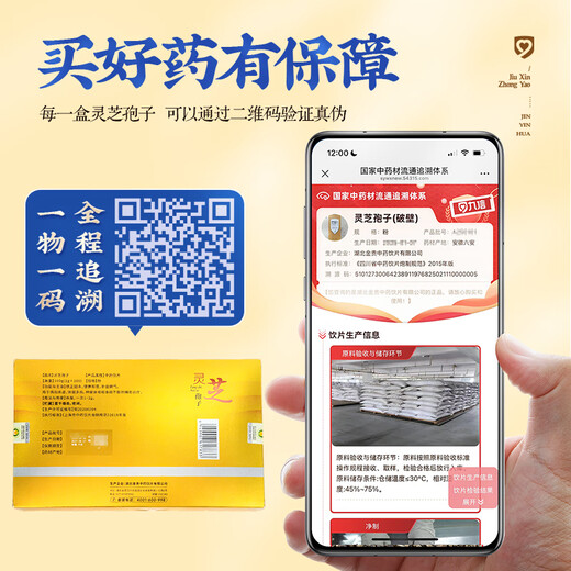 Jiuzhou Tianrun Ganoderma spores 100g (1g 100)/box Chinese herbal medicine pieces to strengthen the body, strengthen the spleen and stomach, replenish essence and qi, used for post-illness physical weakness, frail and sick people to enhance immunity