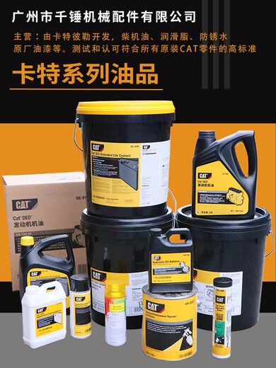 
Wanzhuang Excavator hydraulic cylinder additive Carter 1U9891 engine oil 3E-9902 anti-rust agent 217-0616 self-paint 3E-9902 engine oil 4L